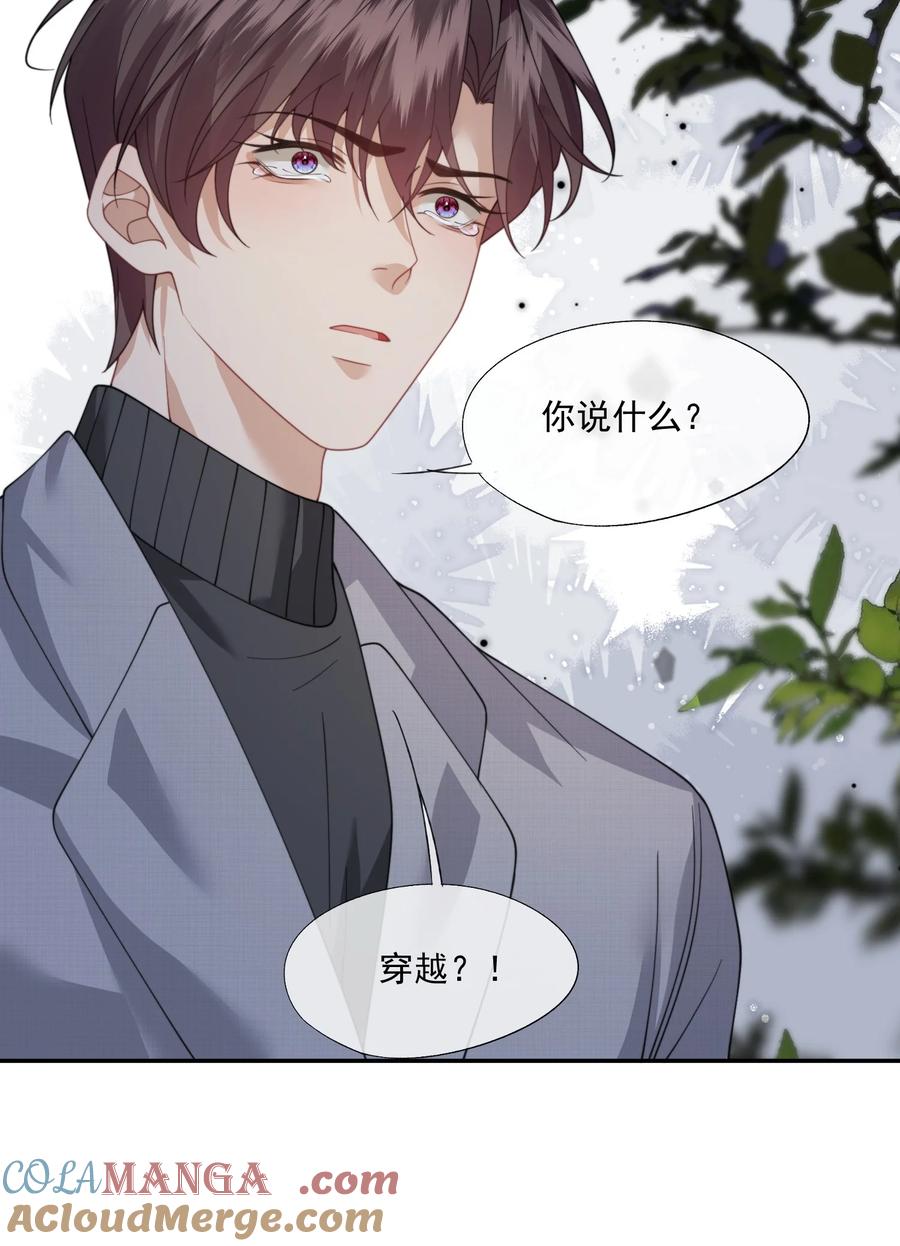 《诱捕恶犬》第66话 我们没有重新开始的必要 第33页