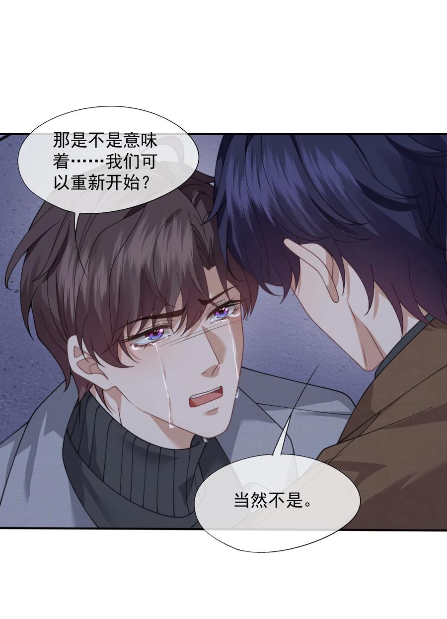 《诱捕恶犬》第66话 我们没有重新开始的必要 第36页