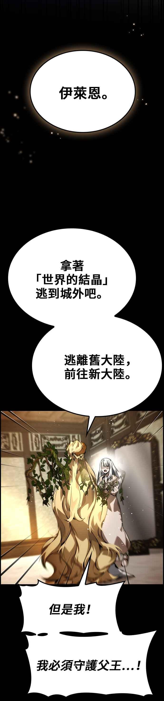 《BE结局制造者》第74话 第6页