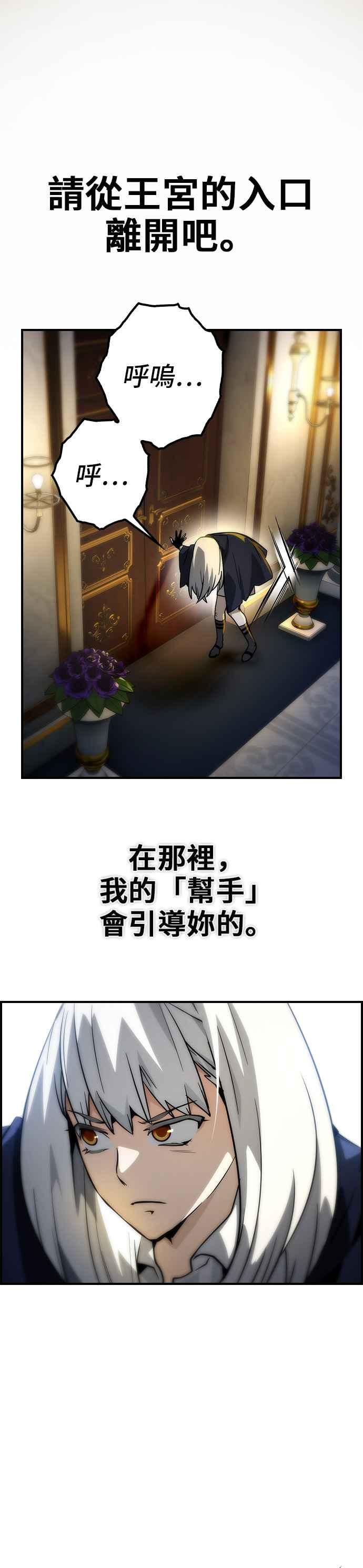 《BE结局制造者》第74话 第8页
