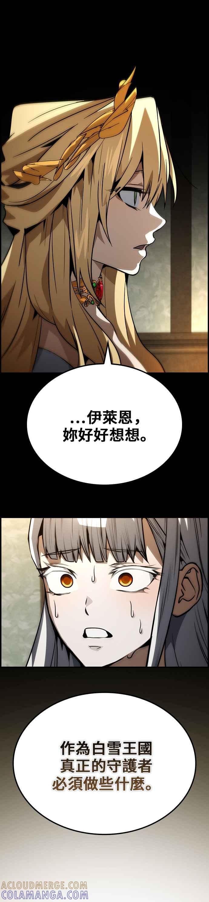 《BE结局制造者》第74话 第7页