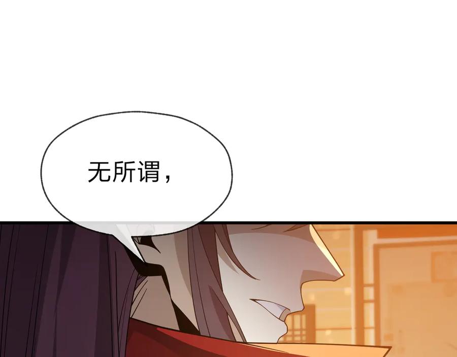 《大爱魔尊，女徒弟都想杀我》第72话 大阴后碾小魔尊 第32页
