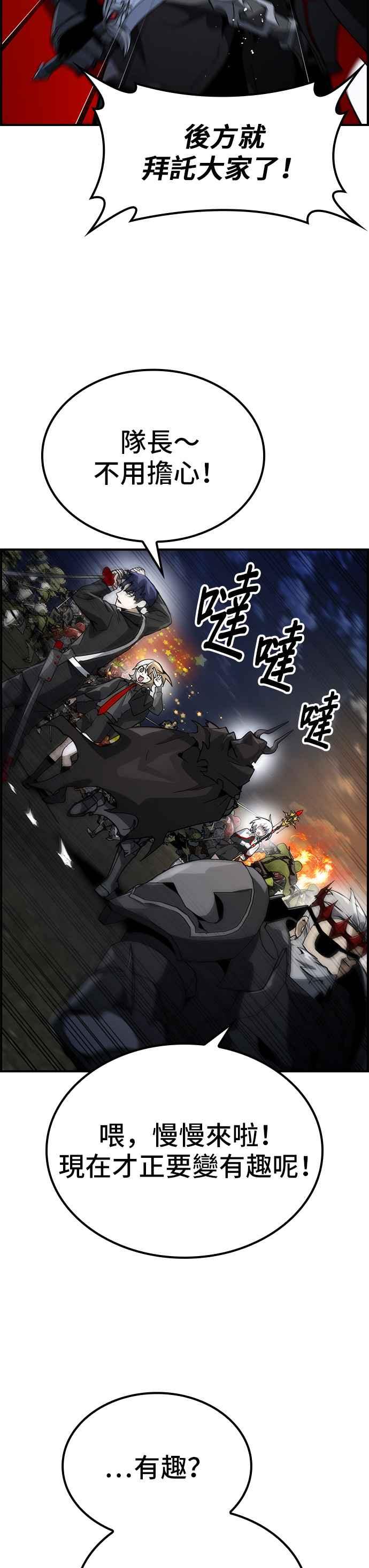 《BE结局制造者》第74话 第2页