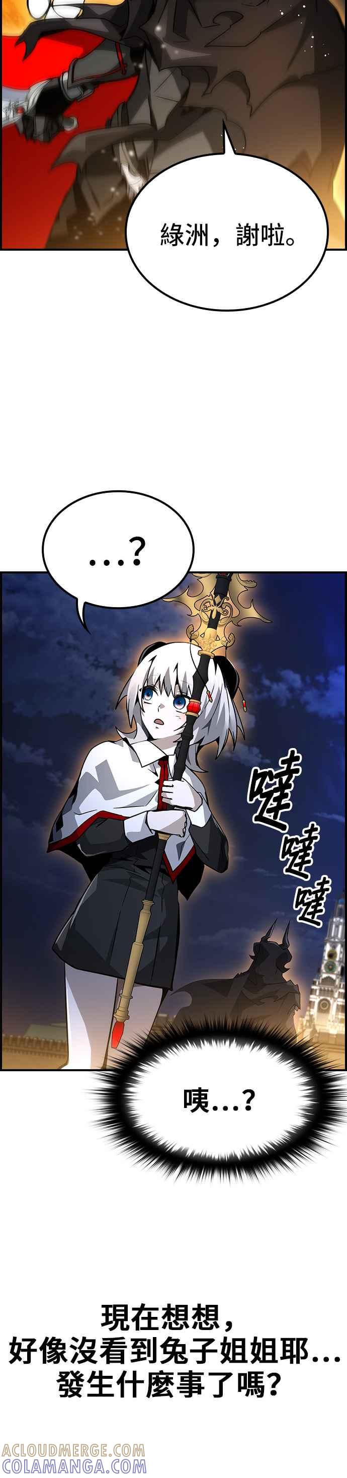 《BE结局制造者》第74话 第4页