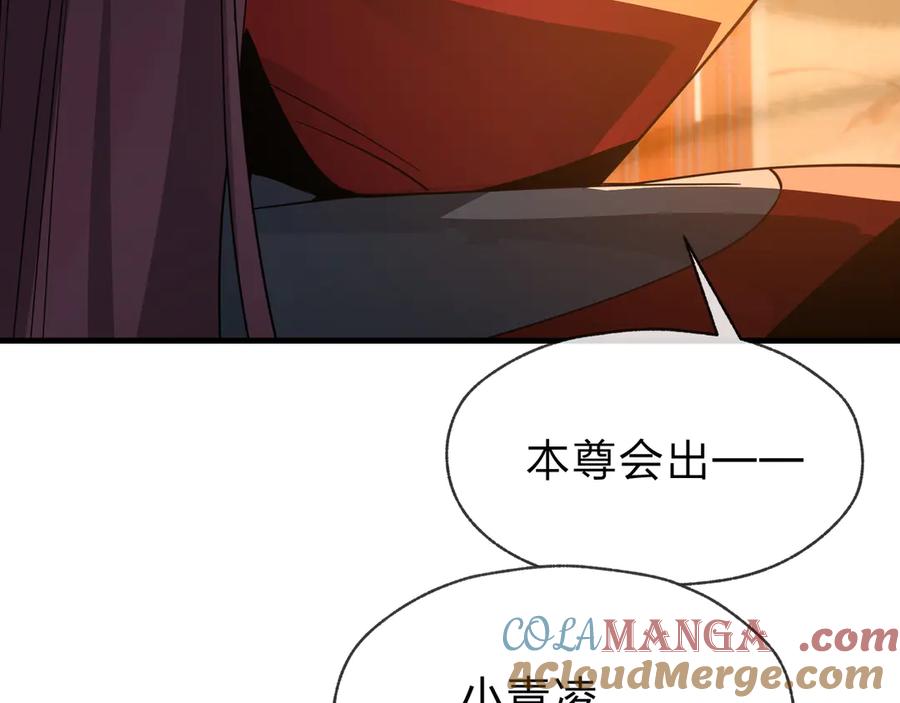 《大爱魔尊，女徒弟都想杀我》第72话 大阴后碾小魔尊 第33页