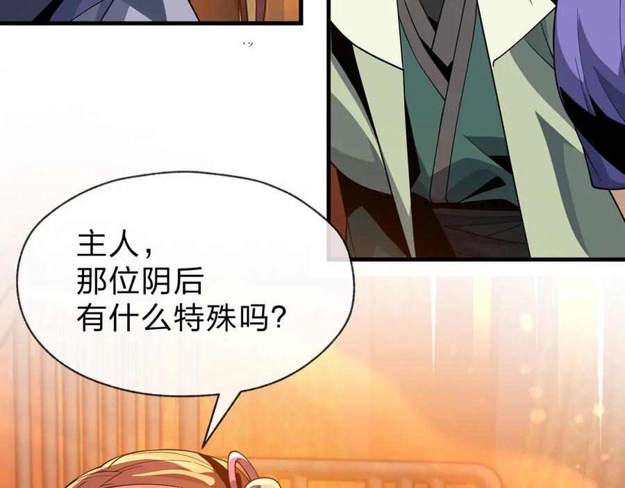 《大爱魔尊，女徒弟都想杀我》第72话 大阴后碾小魔尊 第28页