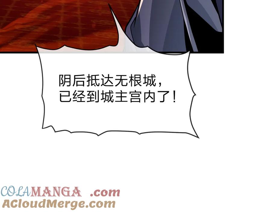 《大爱魔尊，女徒弟都想杀我》第72话 大阴后碾小魔尊 第25页