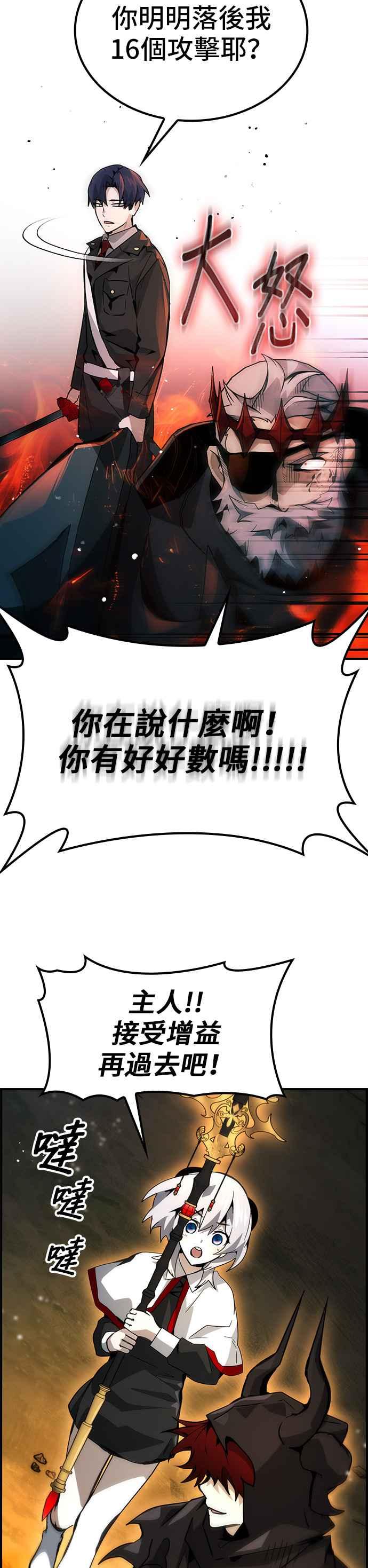 《BE结局制造者》第74话 第3页