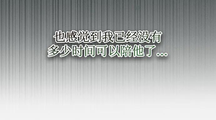 《囚禁在我湖中的人鱼》第8话 第41页