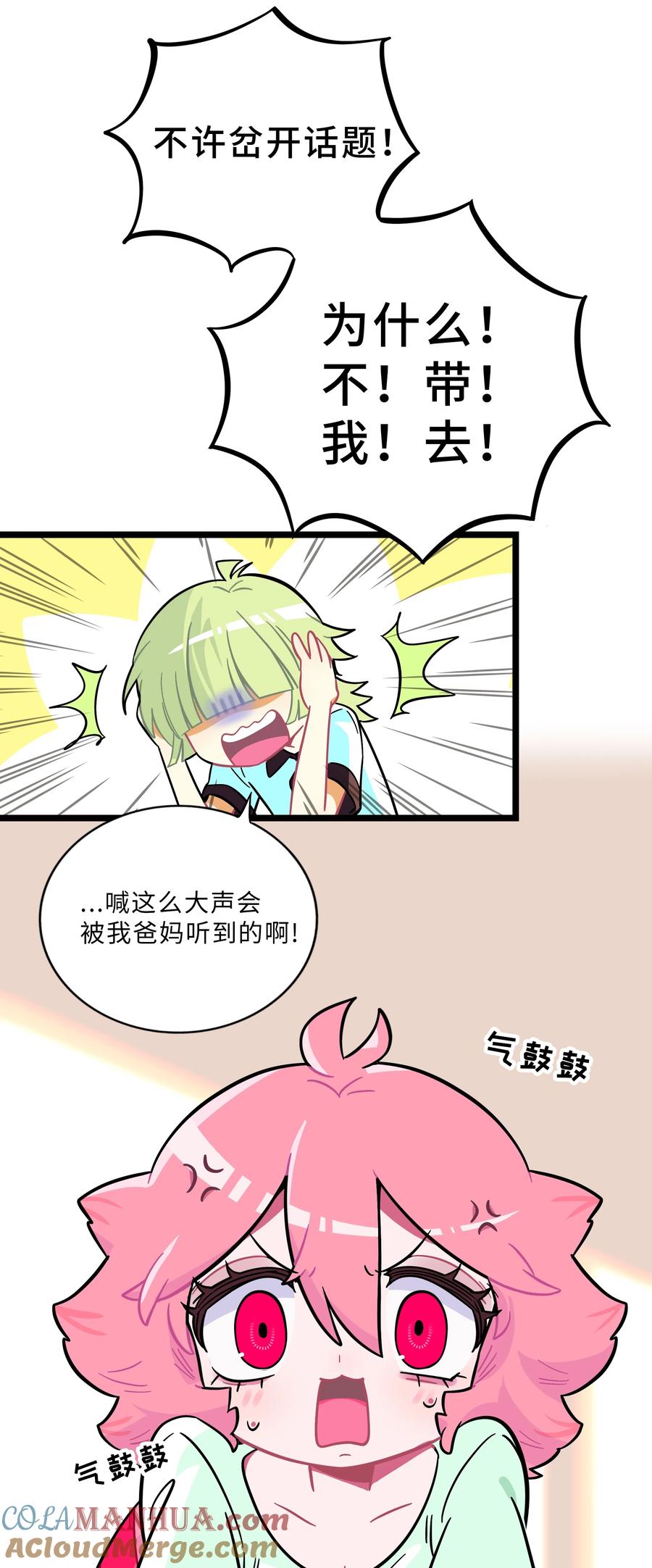 荆棘之心 - 006 目光之刃 第4页