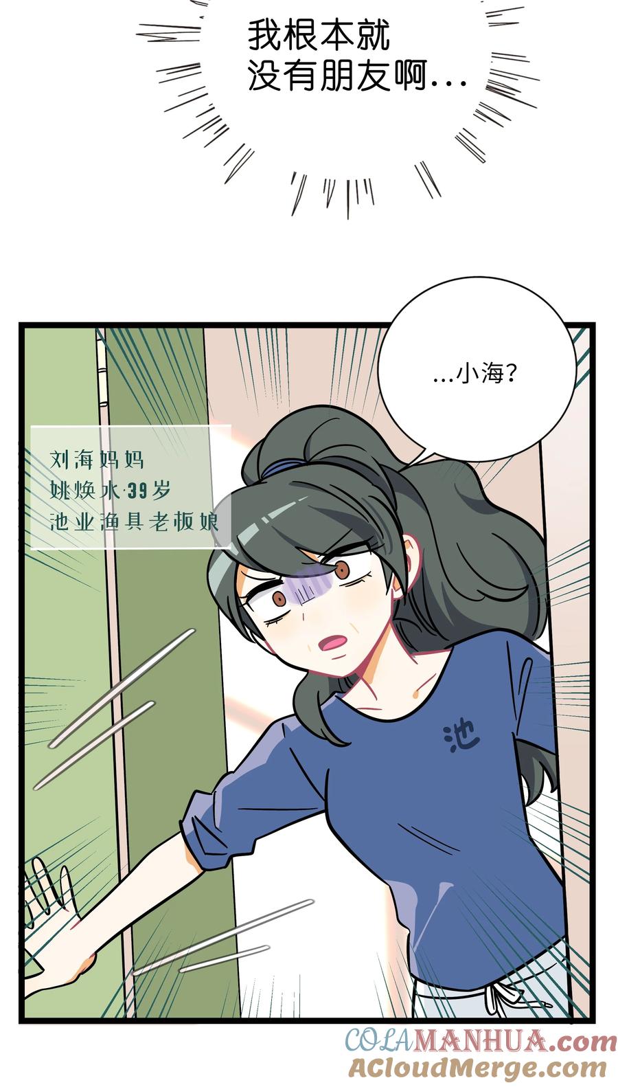 荆棘之心 - 006 目光之刃 第7页