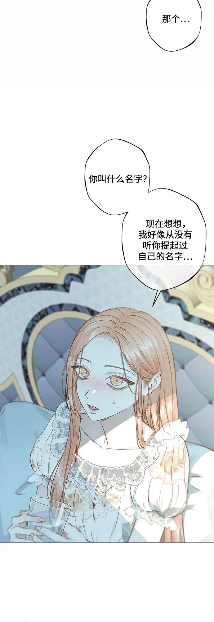 《囚禁在我湖中的人鱼》第8话 第48页