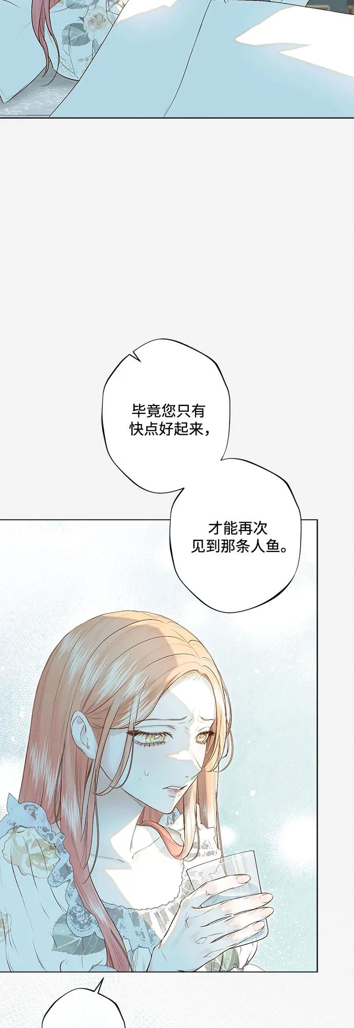《囚禁在我湖中的人鱼》第8话 第44页