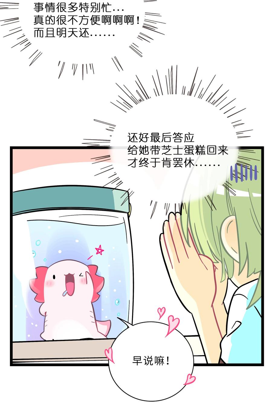荆棘之心 - 006 目光之刃 第14页
