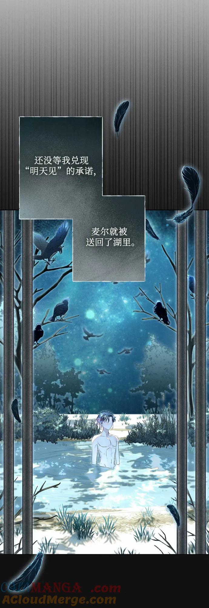 《囚禁在我湖中的人鱼》第8话 第37页