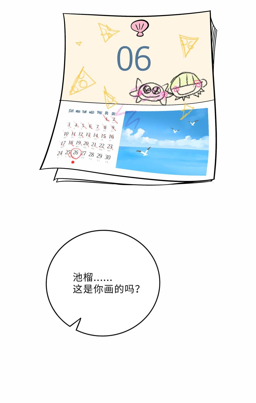 荆棘之心 - 006 目光之刃 第3页