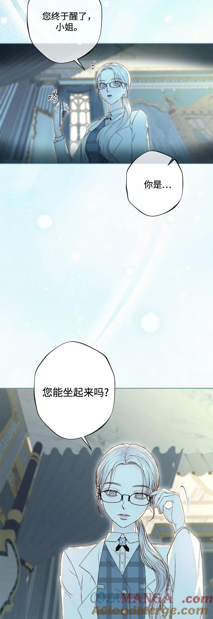 《囚禁在我湖中的人鱼》第8话 第31页