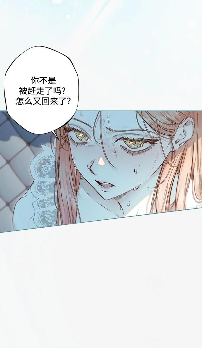 《囚禁在我湖中的人鱼》第8话 第33页