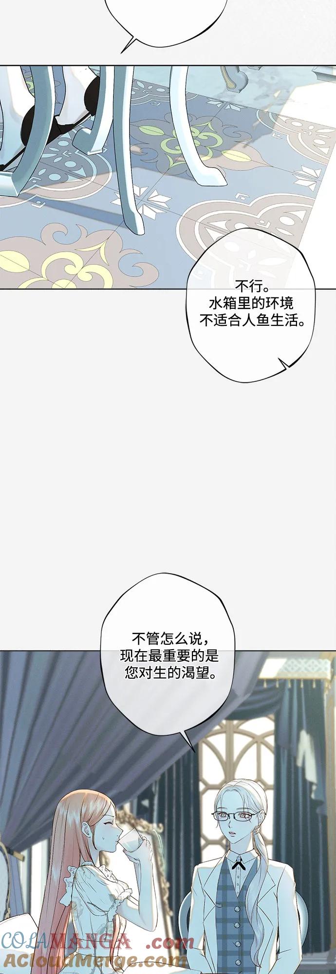 《囚禁在我湖中的人鱼》第8话 第43页