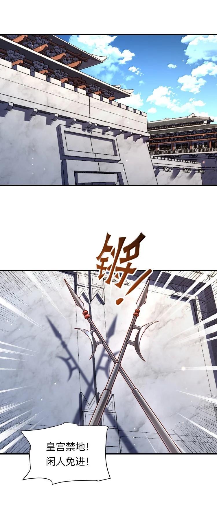 算命而已，九尾妖帝怎么就成我娘子了？！ 081 入宫讨伐 第27页