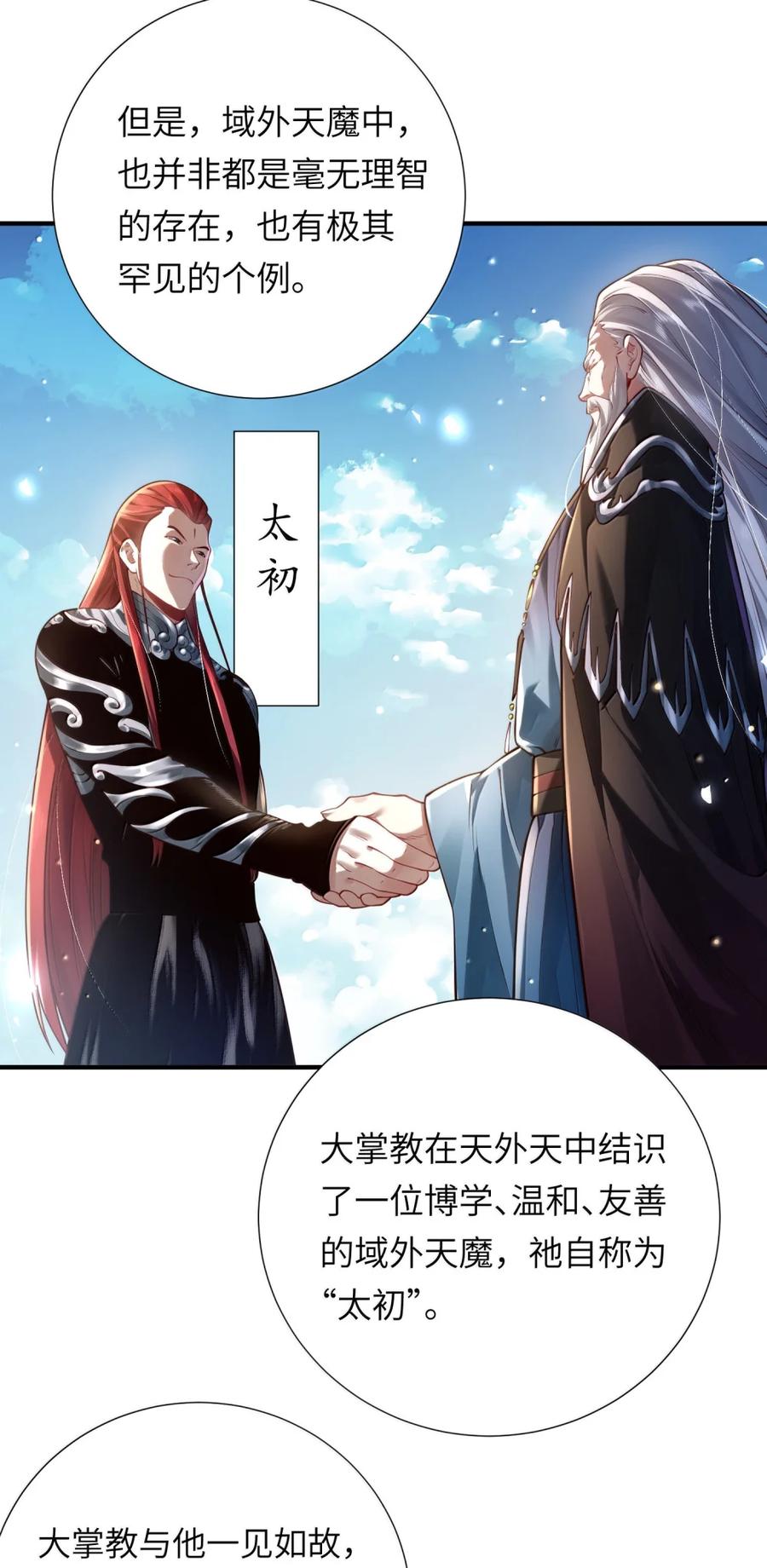 算命而已，九尾妖帝怎么就成我娘子了？！ 081 入宫讨伐 第8页