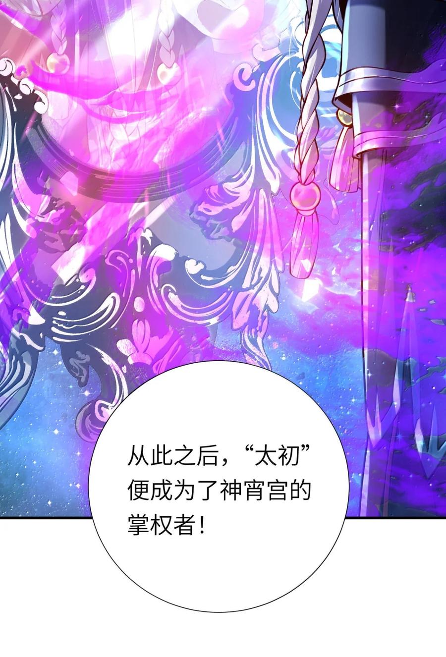 算命而已，九尾妖帝怎么就成我娘子了？！ 081 入宫讨伐 第11页