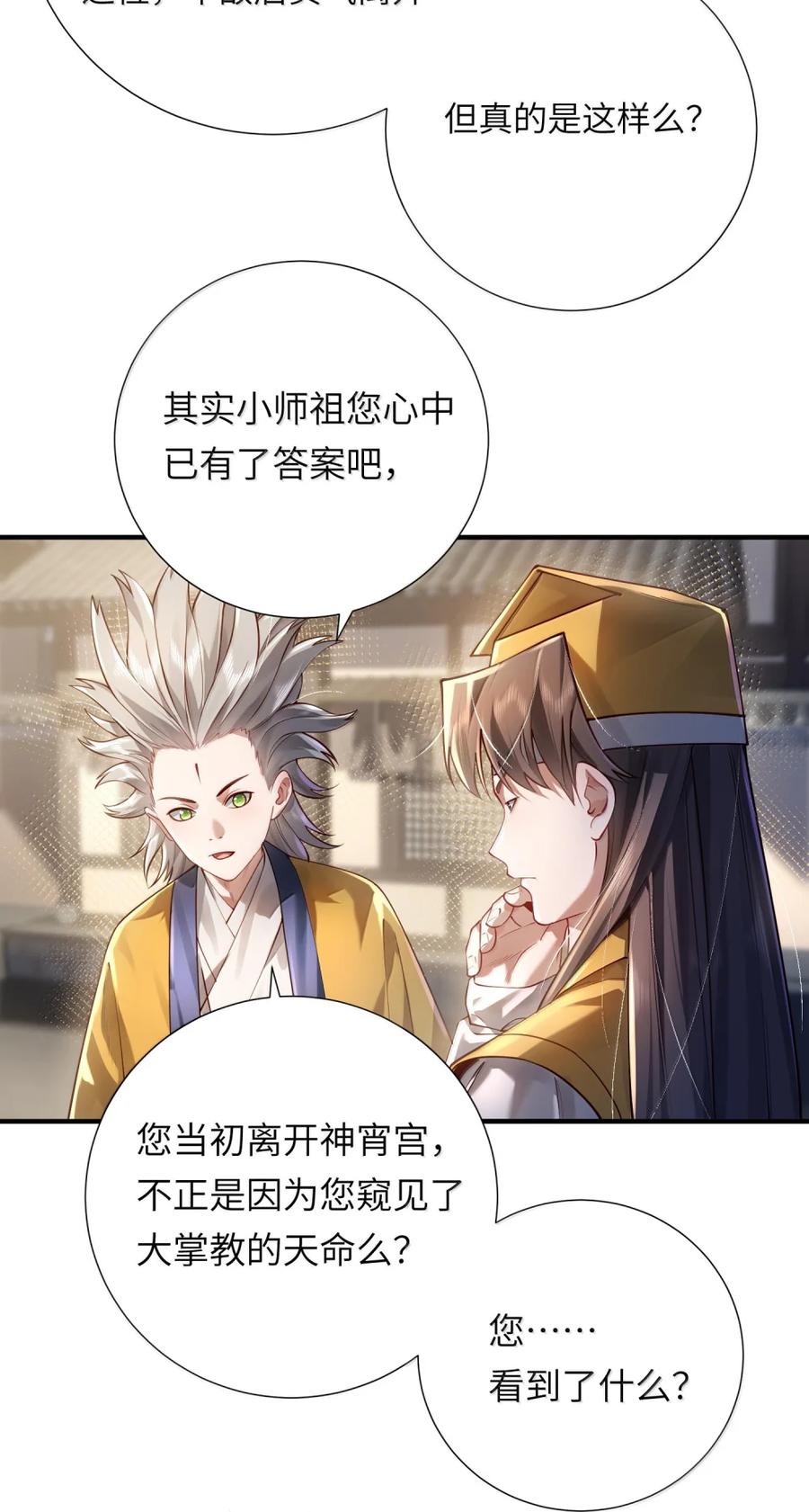 算命而已，九尾妖帝怎么就成我娘子了？！ 081 入宫讨伐 第15页
