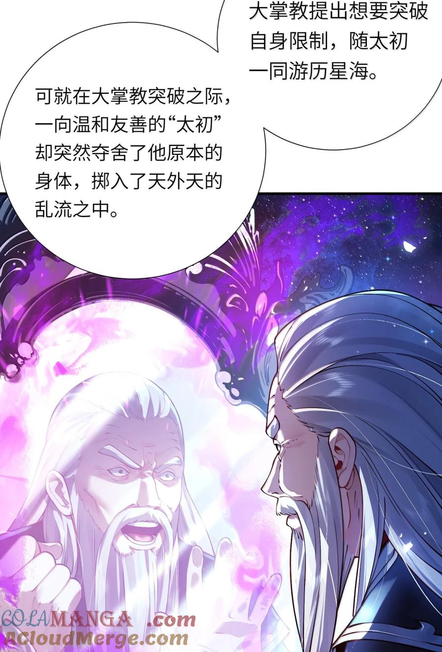 算命而已，九尾妖帝怎么就成我娘子了？！ 081 入宫讨伐 第10页