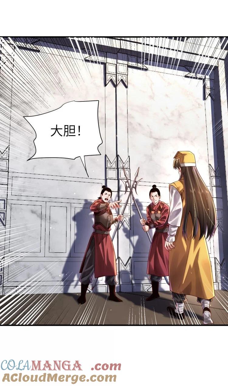 算命而已，九尾妖帝怎么就成我娘子了？！ 081 入宫讨伐 第28页