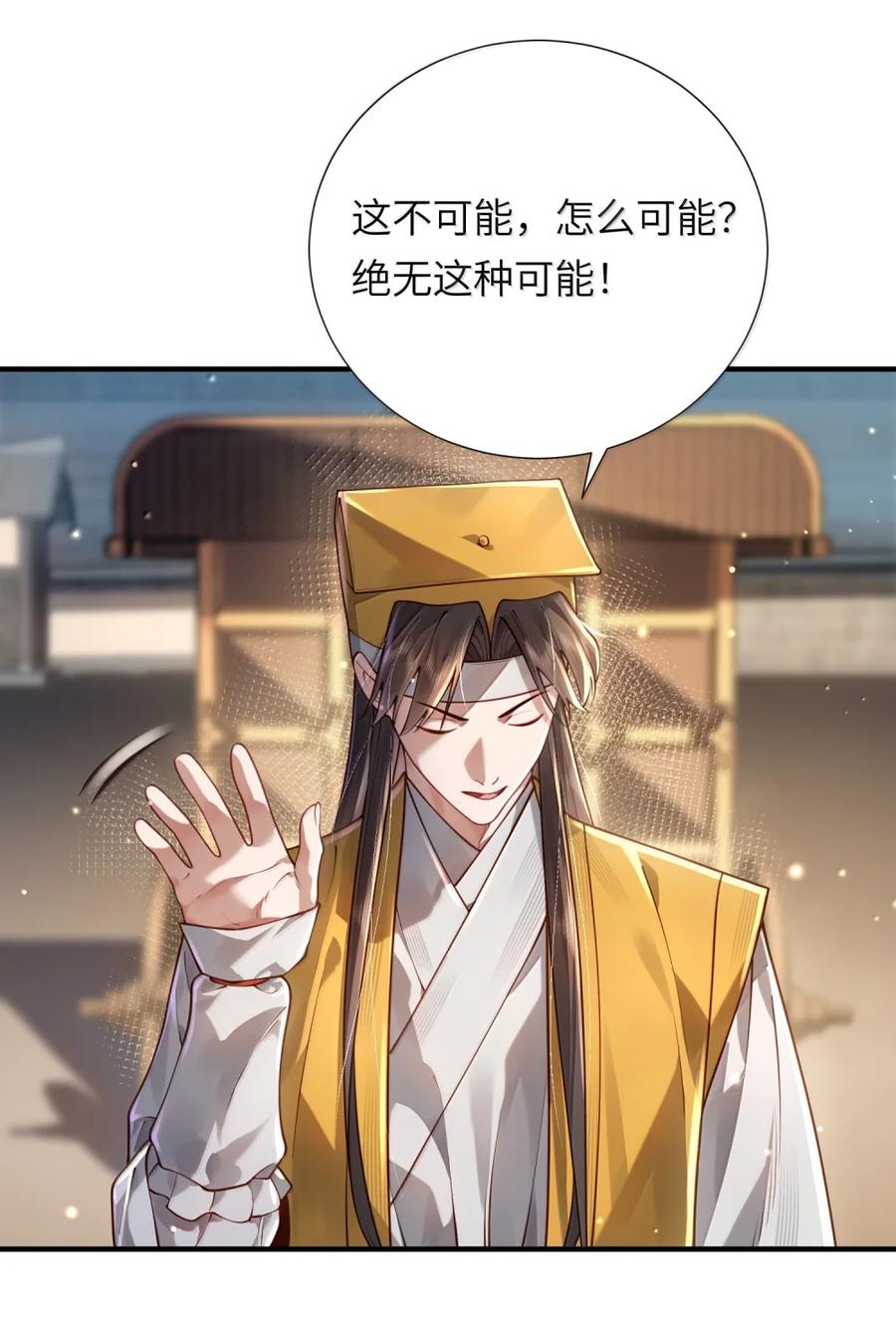算命而已，九尾妖帝怎么就成我娘子了？！ 081 入宫讨伐 第2页