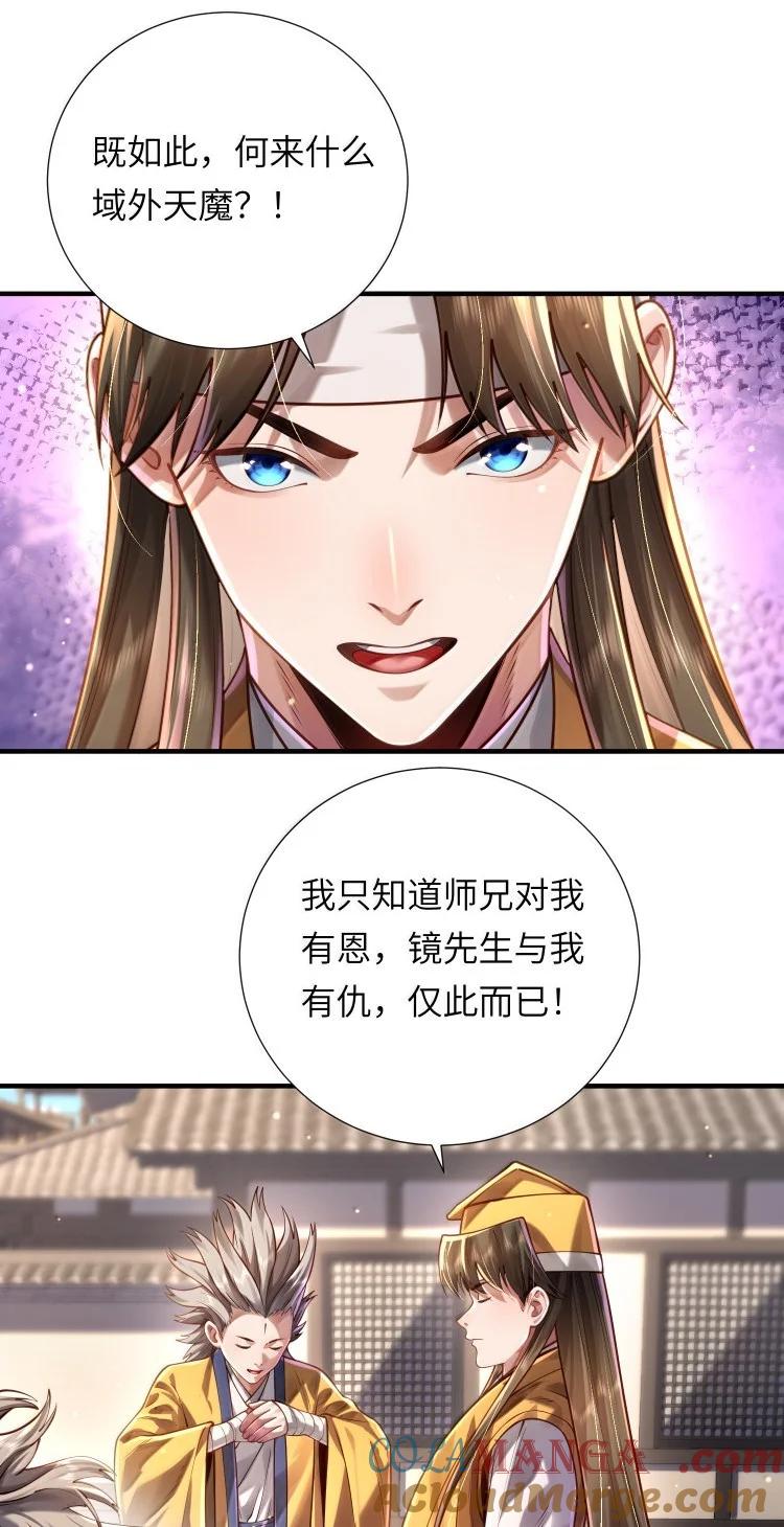 算命而已，九尾妖帝怎么就成我娘子了？！ 081 入宫讨伐 第25页