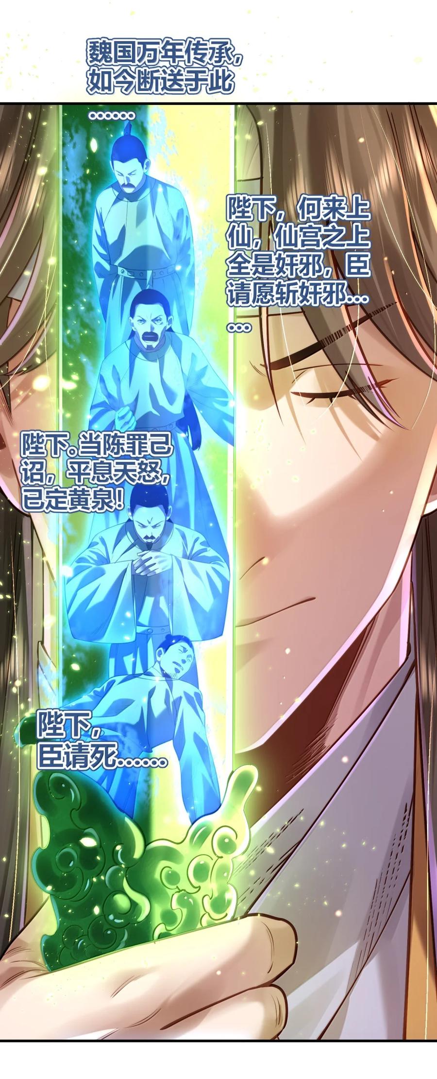 算命而已，九尾妖帝怎么就成我娘子了？！ 081 入宫讨伐 第45页