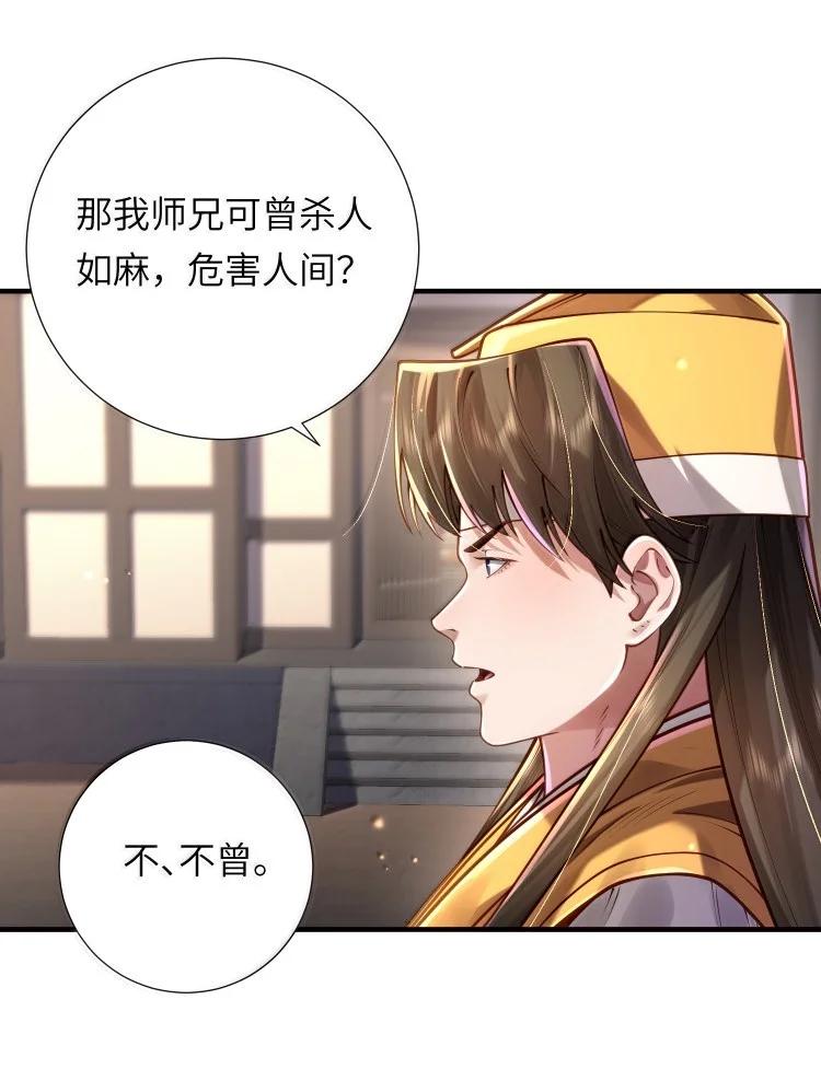 算命而已，九尾妖帝怎么就成我娘子了？！ 081 入宫讨伐 第23页