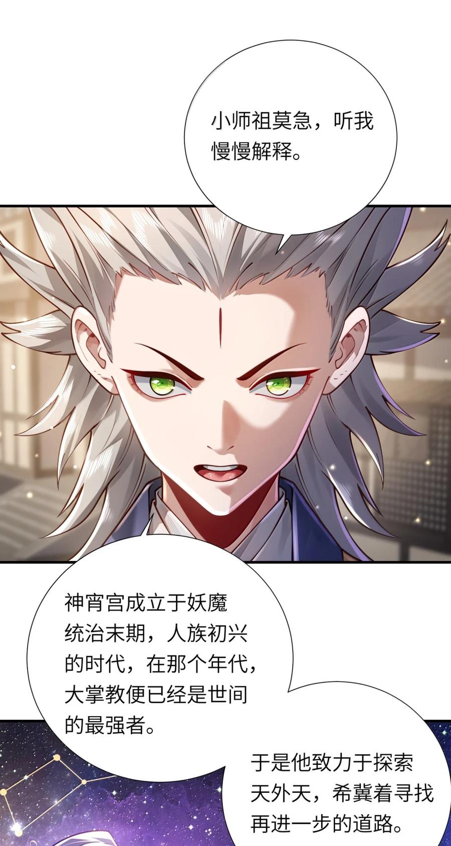 算命而已，九尾妖帝怎么就成我娘子了？！ 081 入宫讨伐 第3页