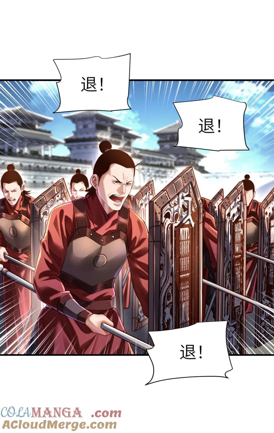 算命而已，九尾妖帝怎么就成我娘子了？！ 081 入宫讨伐 第34页