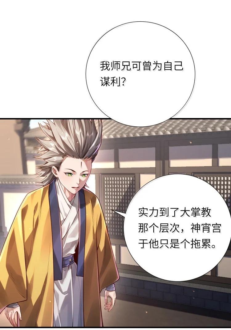 算命而已，九尾妖帝怎么就成我娘子了？！ 081 入宫讨伐 第24页