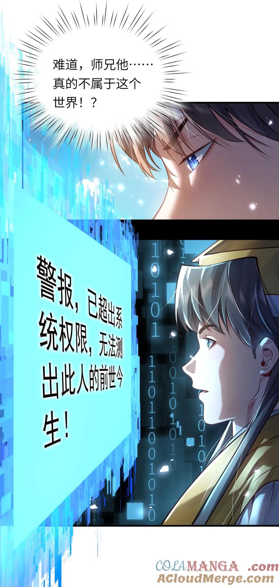 算命而已，九尾妖帝怎么就成我娘子了？！ 081 入宫讨伐 第16页