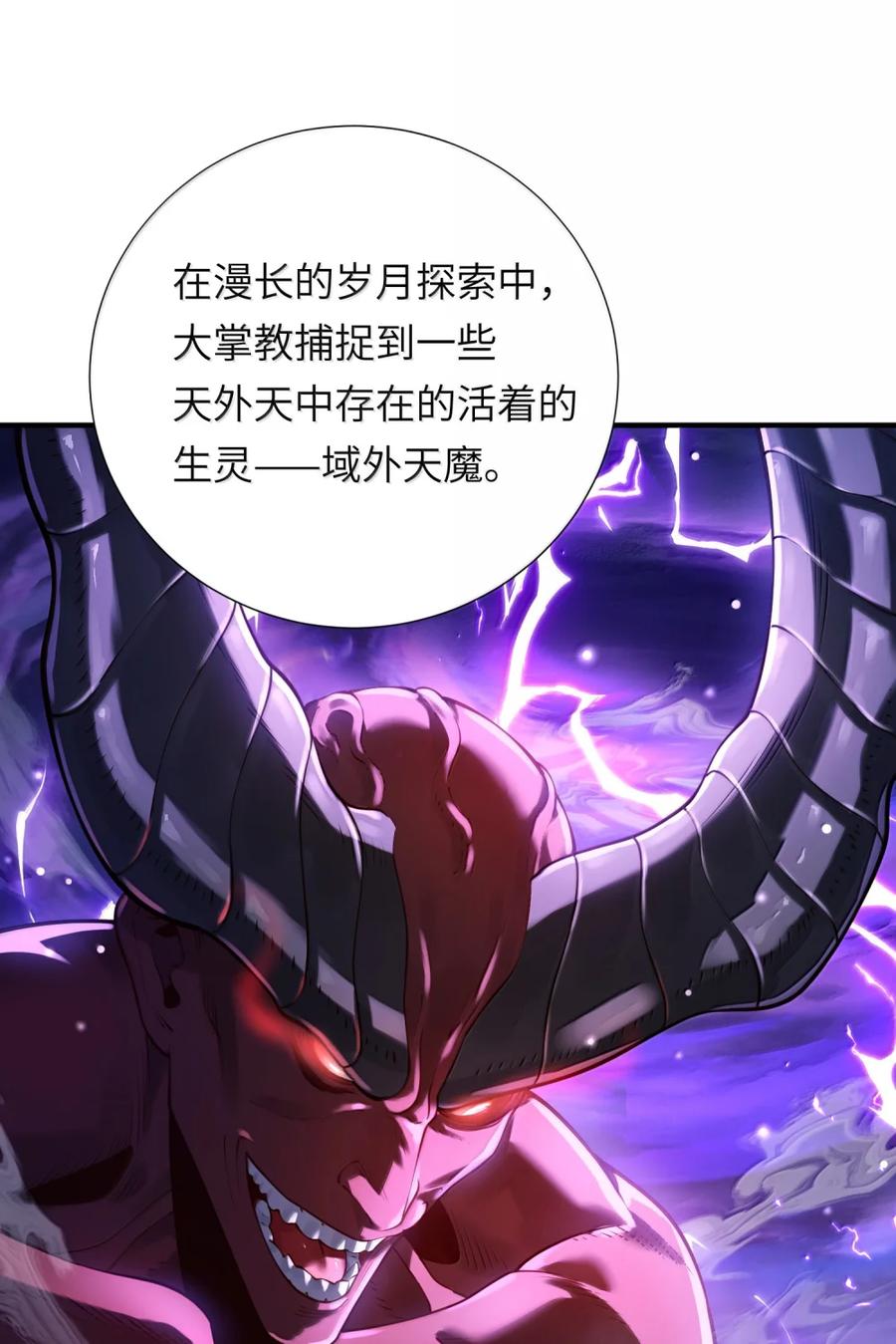 算命而已，九尾妖帝怎么就成我娘子了？！ 081 入宫讨伐 第5页