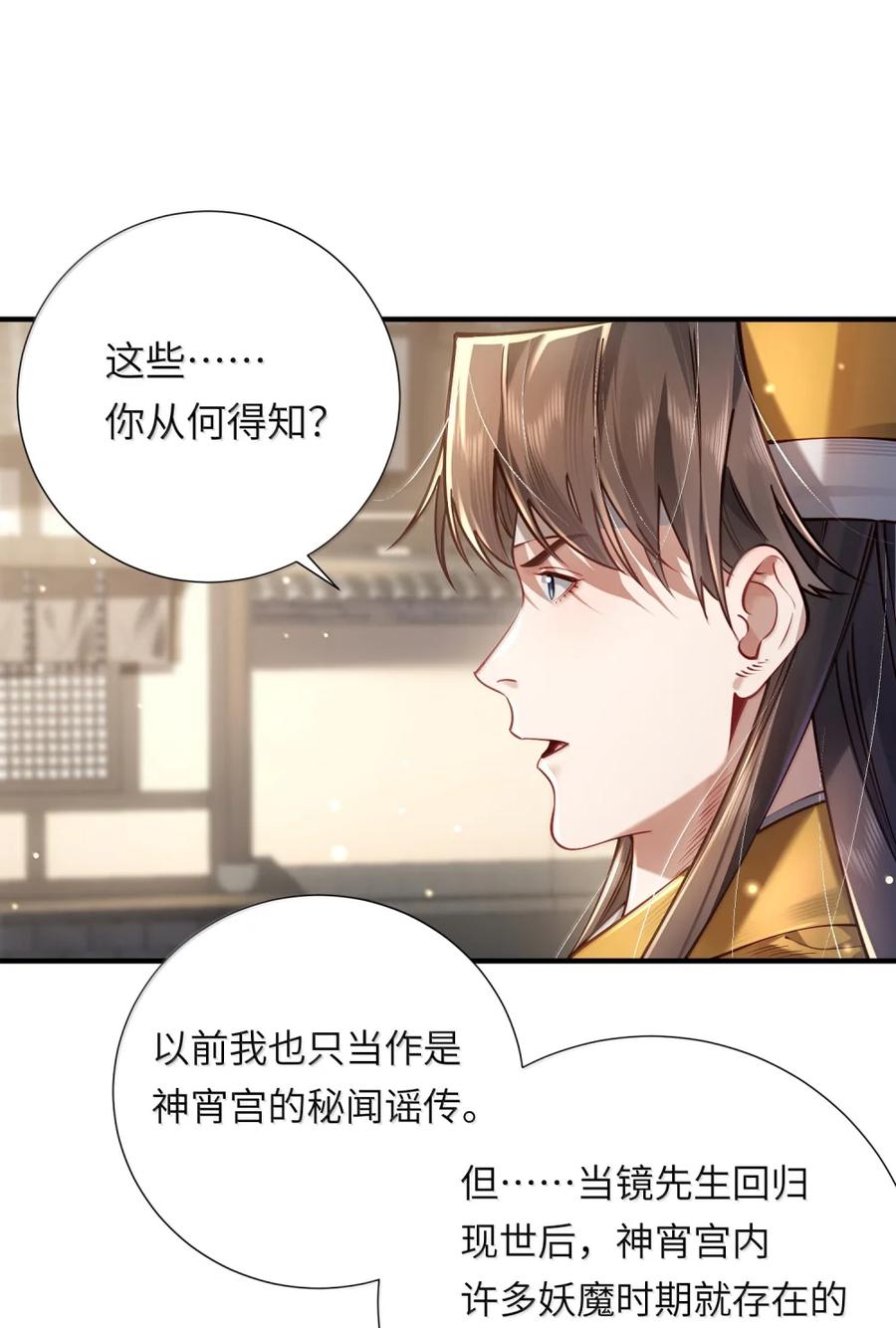 算命而已，九尾妖帝怎么就成我娘子了？！ 081 入宫讨伐 第12页