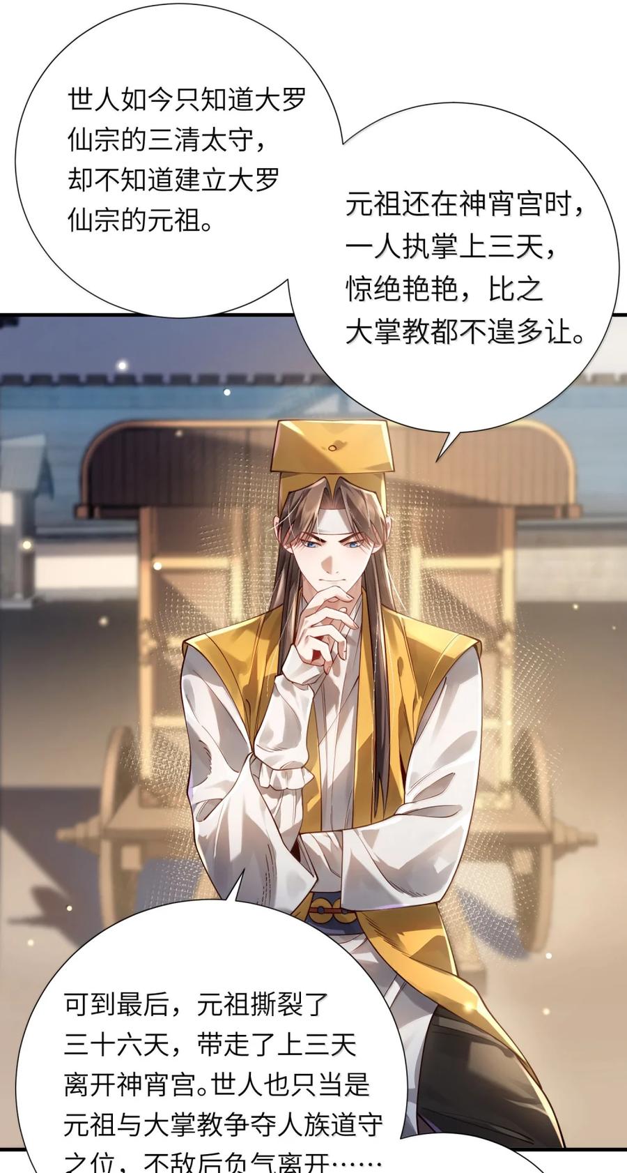 算命而已，九尾妖帝怎么就成我娘子了？！ 081 入宫讨伐 第14页