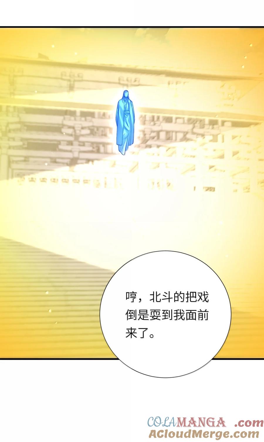 算命而已，九尾妖帝怎么就成我娘子了？！ 081 入宫讨伐 第43页