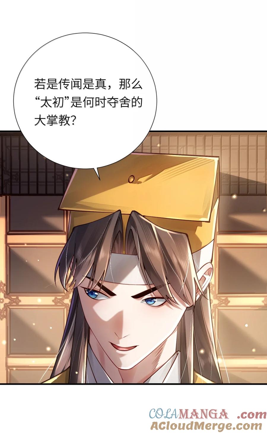 算命而已，九尾妖帝怎么就成我娘子了？！ 081 入宫讨伐 第19页