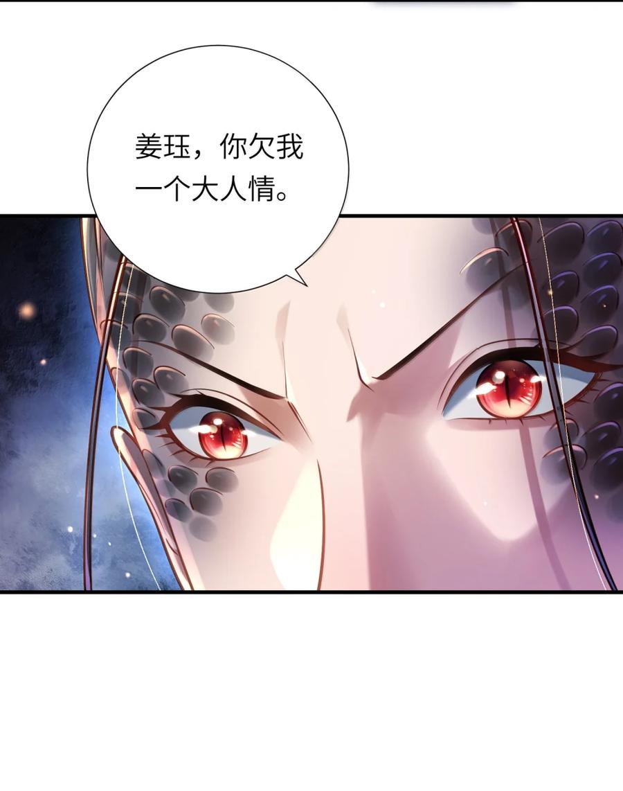算命而已，九尾妖帝怎么就成我娘子了？！ 081 入宫讨伐 第38页