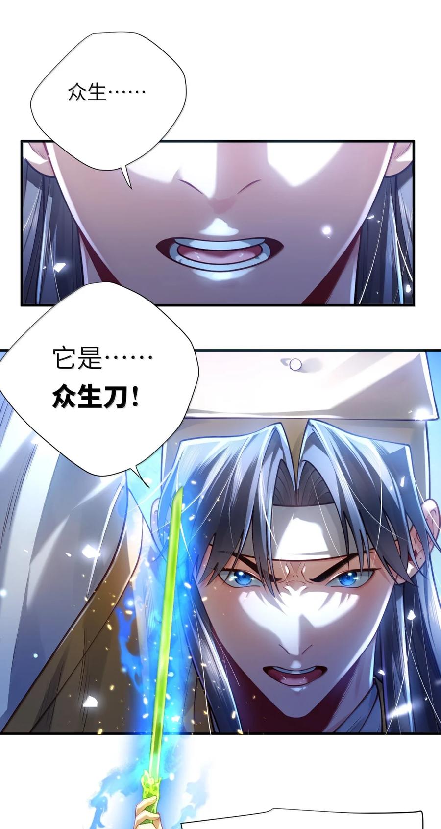算命而已，九尾妖帝怎么就成我娘子了？！ 081 入宫讨伐 第48页
