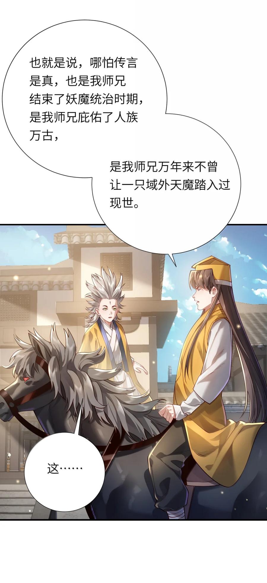算命而已，九尾妖帝怎么就成我娘子了？！ 081 入宫讨伐 第21页