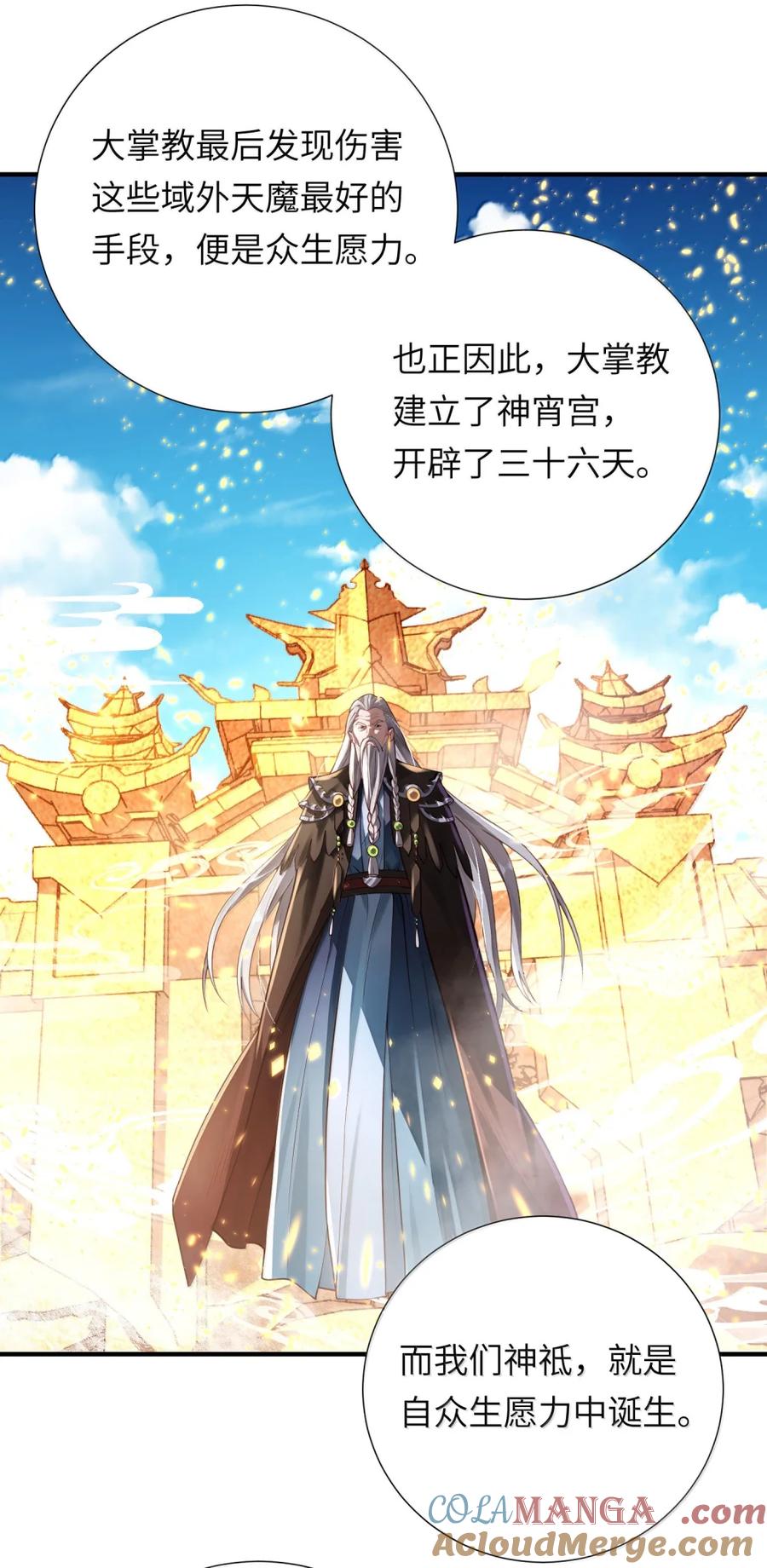 算命而已，九尾妖帝怎么就成我娘子了？！ 081 入宫讨伐 第7页