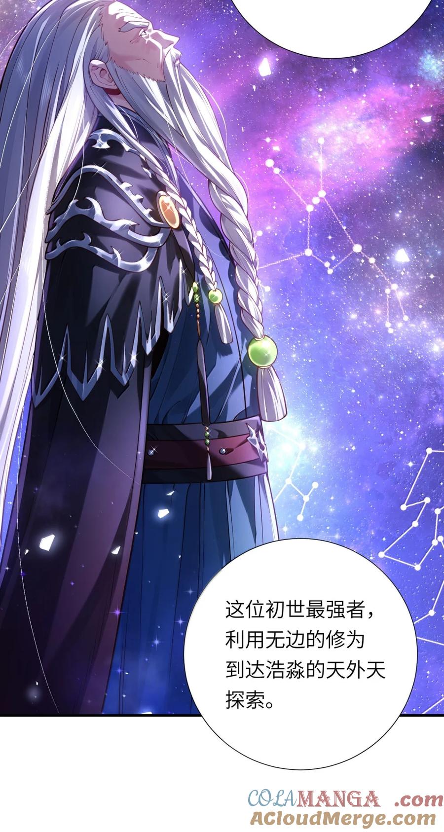 算命而已，九尾妖帝怎么就成我娘子了？！ 081 入宫讨伐 第4页
