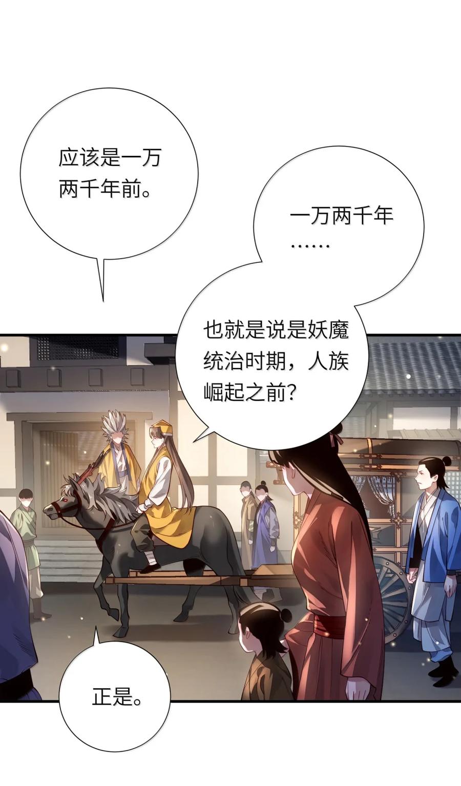 算命而已，九尾妖帝怎么就成我娘子了？！ 081 入宫讨伐 第20页