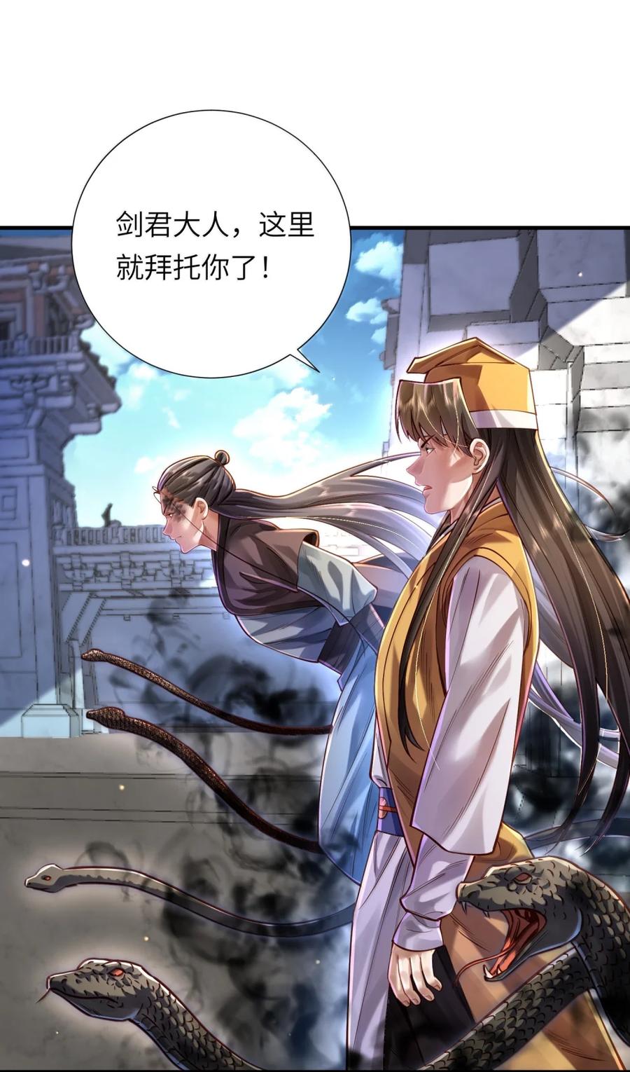 算命而已，九尾妖帝怎么就成我娘子了？！ 081 入宫讨伐 第35页