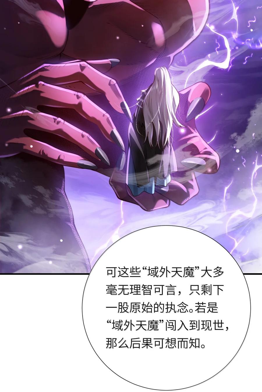 算命而已，九尾妖帝怎么就成我娘子了？！ 081 入宫讨伐 第6页
